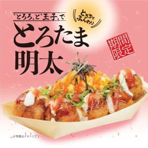 2022_とろたま明太