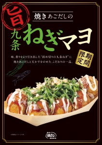 ねぎマヨソース‗ポスター