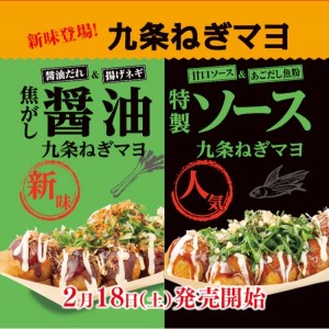 ねぎマヨ２種‗縦